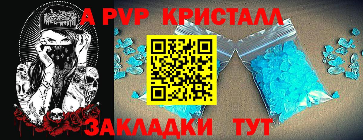 A PVP Crystall  Альфа ПВП СК  Удомля  Alpha-PVP VHQ  Вход с VPN 