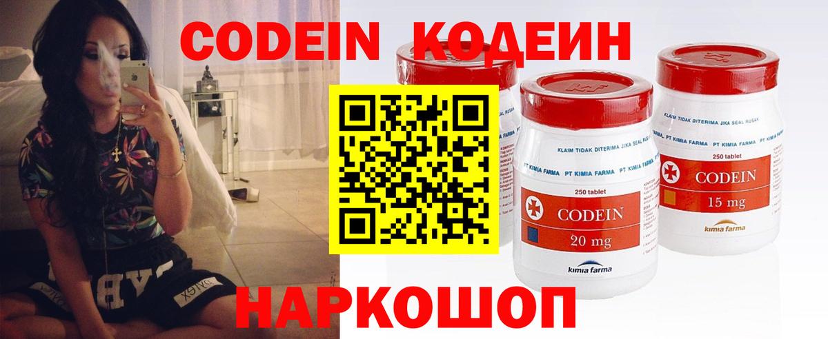 Кодеин Purple Drank Удомля