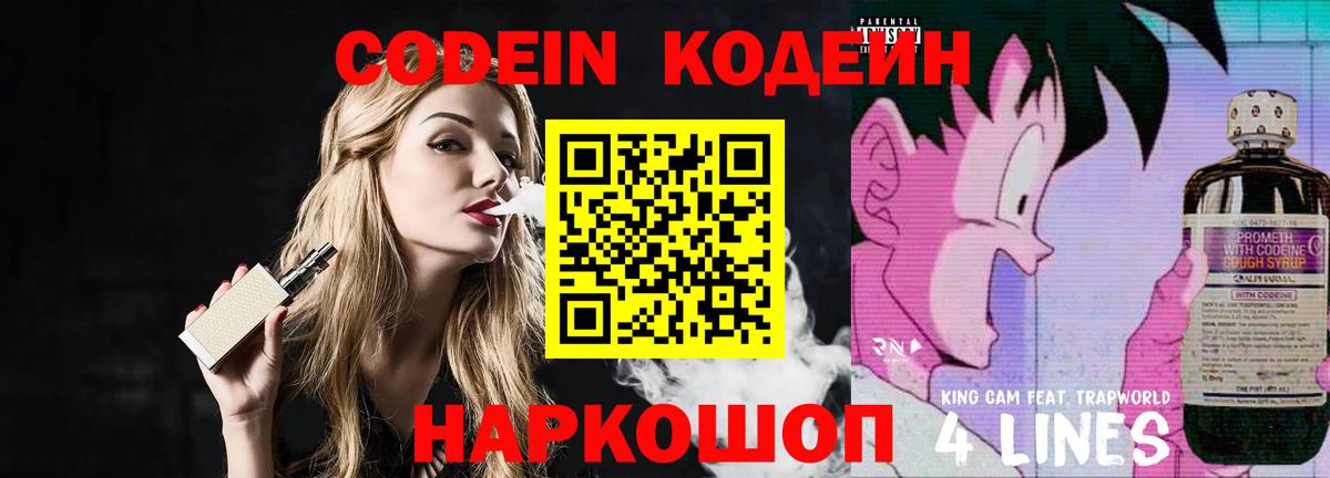 Кодеин напиток Lean (лин)  Codein напиток Lean (лин)  как найти наркотики  Удомля  Вход с VPN 
