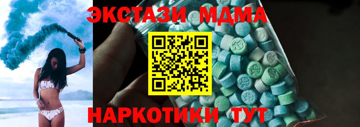 МДМА  MDMA VHQ  Удомля  Вход с VPN  MDMA молли 