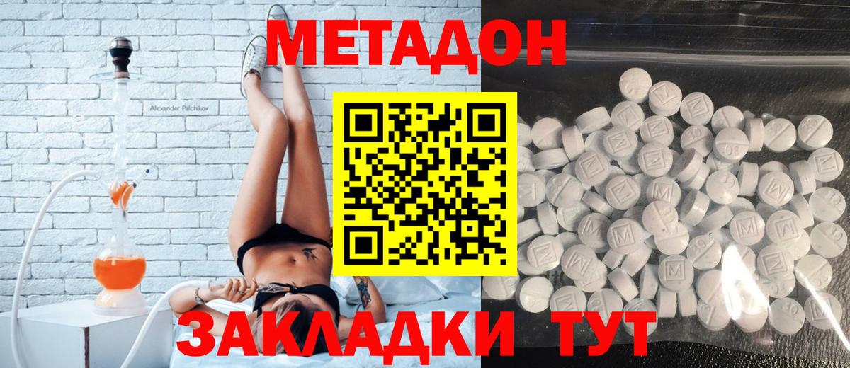МЕТАДОН methadone  Метадон мёд  Удомля  Вход с VPN 